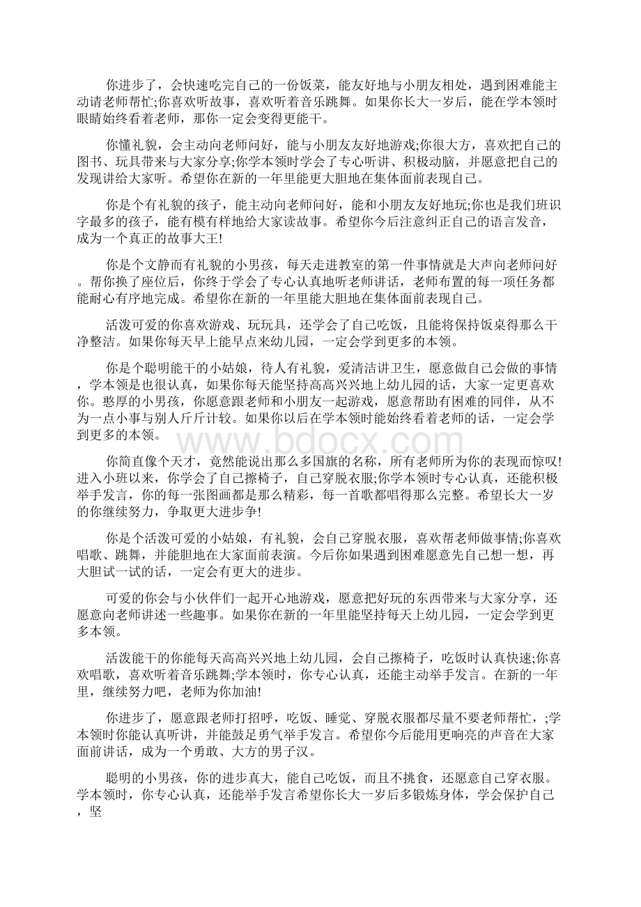 评语大全之小班春季期评语文档格式.docx_第3页