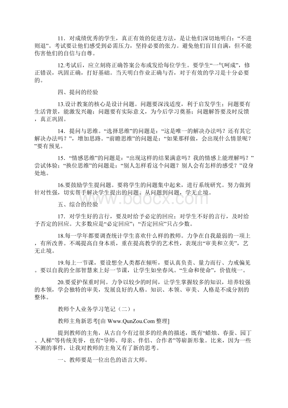 教师个人业务学习笔记Word文档格式.docx_第2页