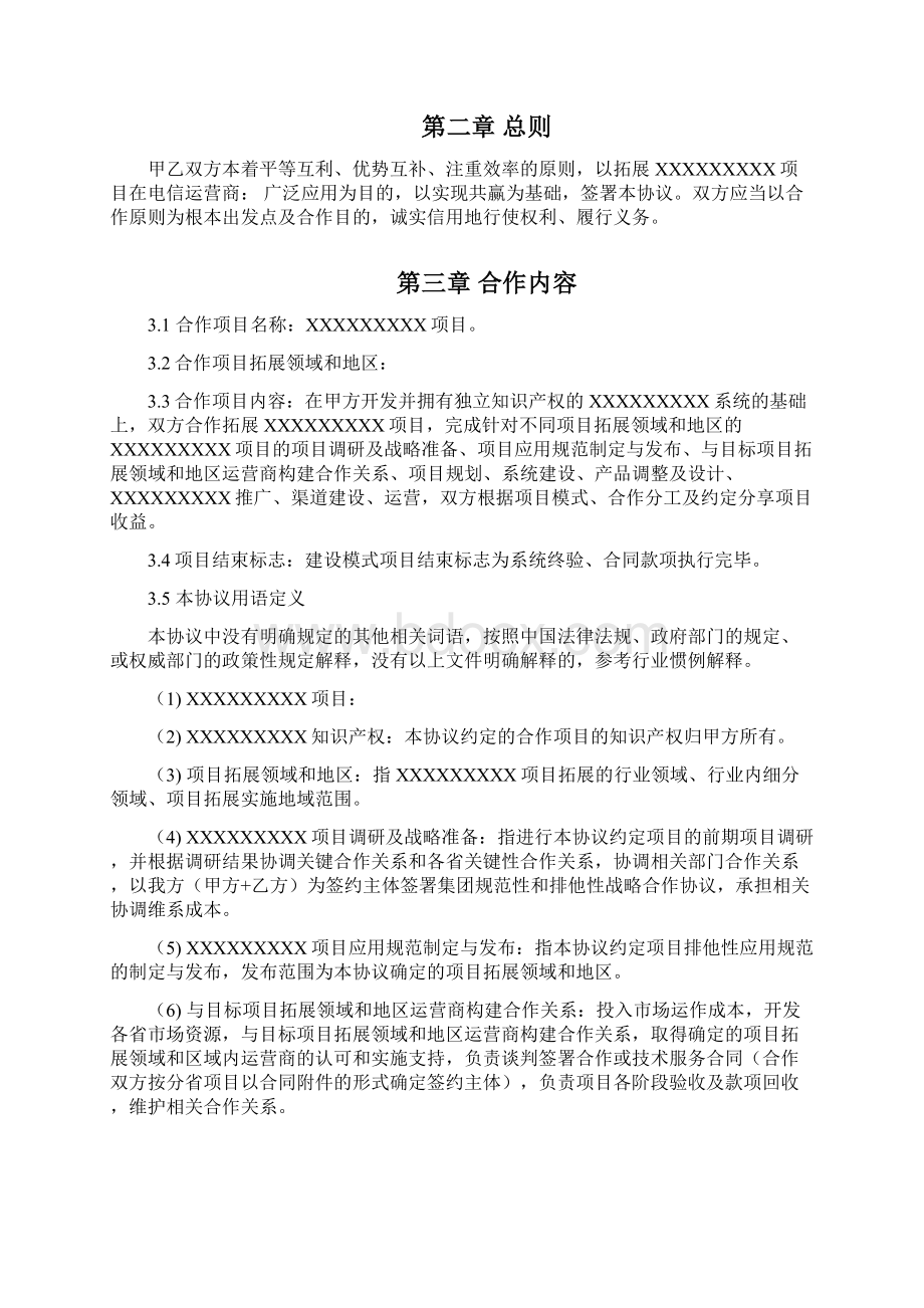 项目合作协议书1.docx_第2页