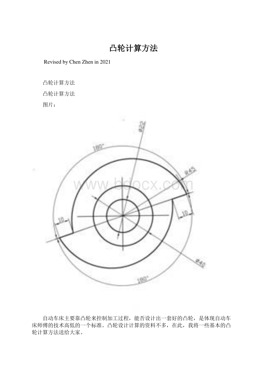 凸轮计算方法.docx_第1页