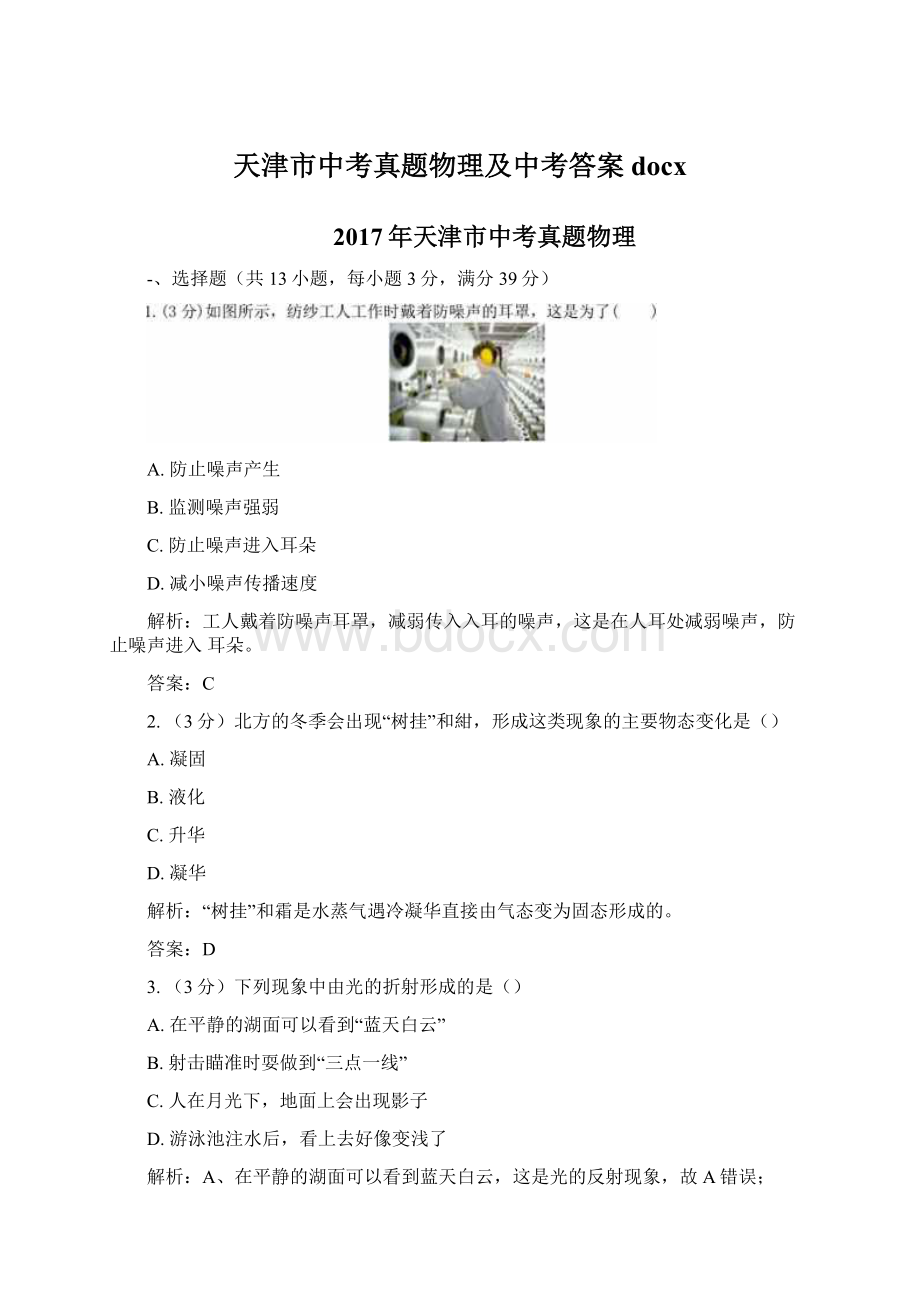 天津市中考真题物理及中考答案docx.docx_第1页