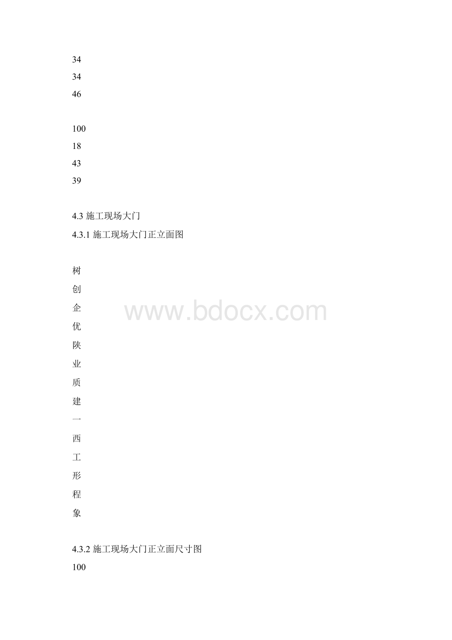 施工现场企业形象标识规定.docx_第2页