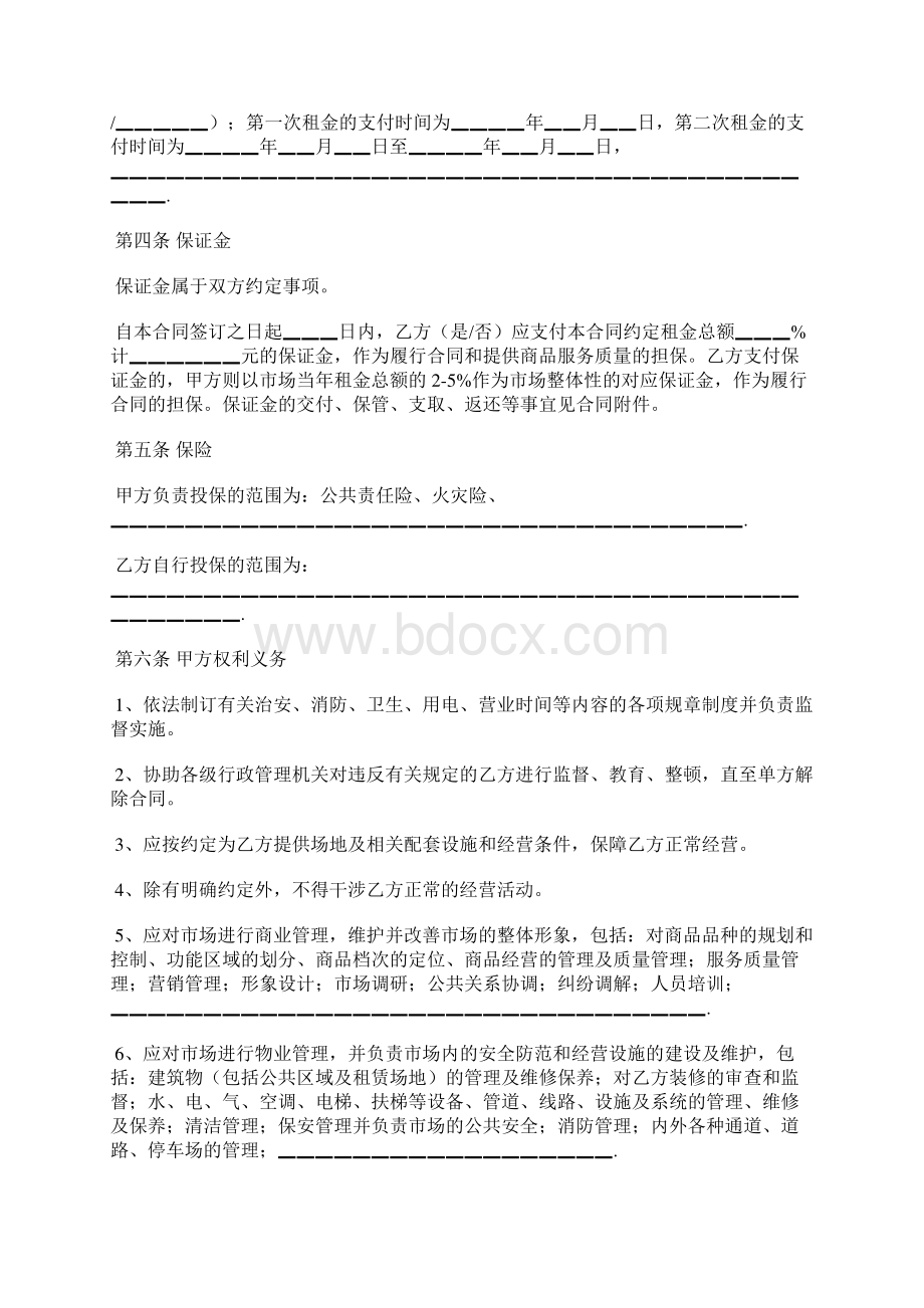 运动场地出租协议标准版Word文档格式.docx_第2页