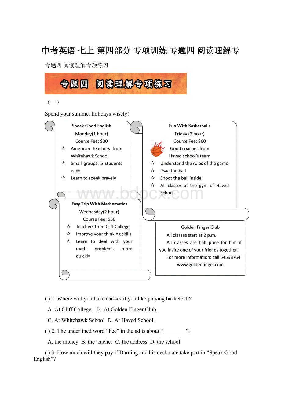 中考英语 七上 第四部分 专项训练 专题四 阅读理解专.docx