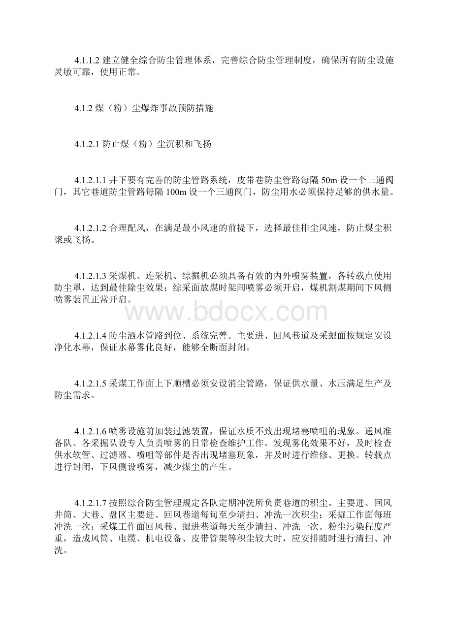 煤粉尘爆炸事故专项应急预案Word格式文档下载.docx_第2页