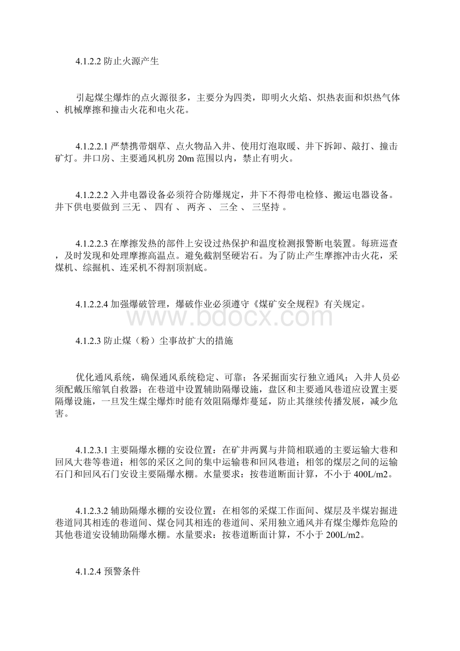 煤粉尘爆炸事故专项应急预案Word格式文档下载.docx_第3页