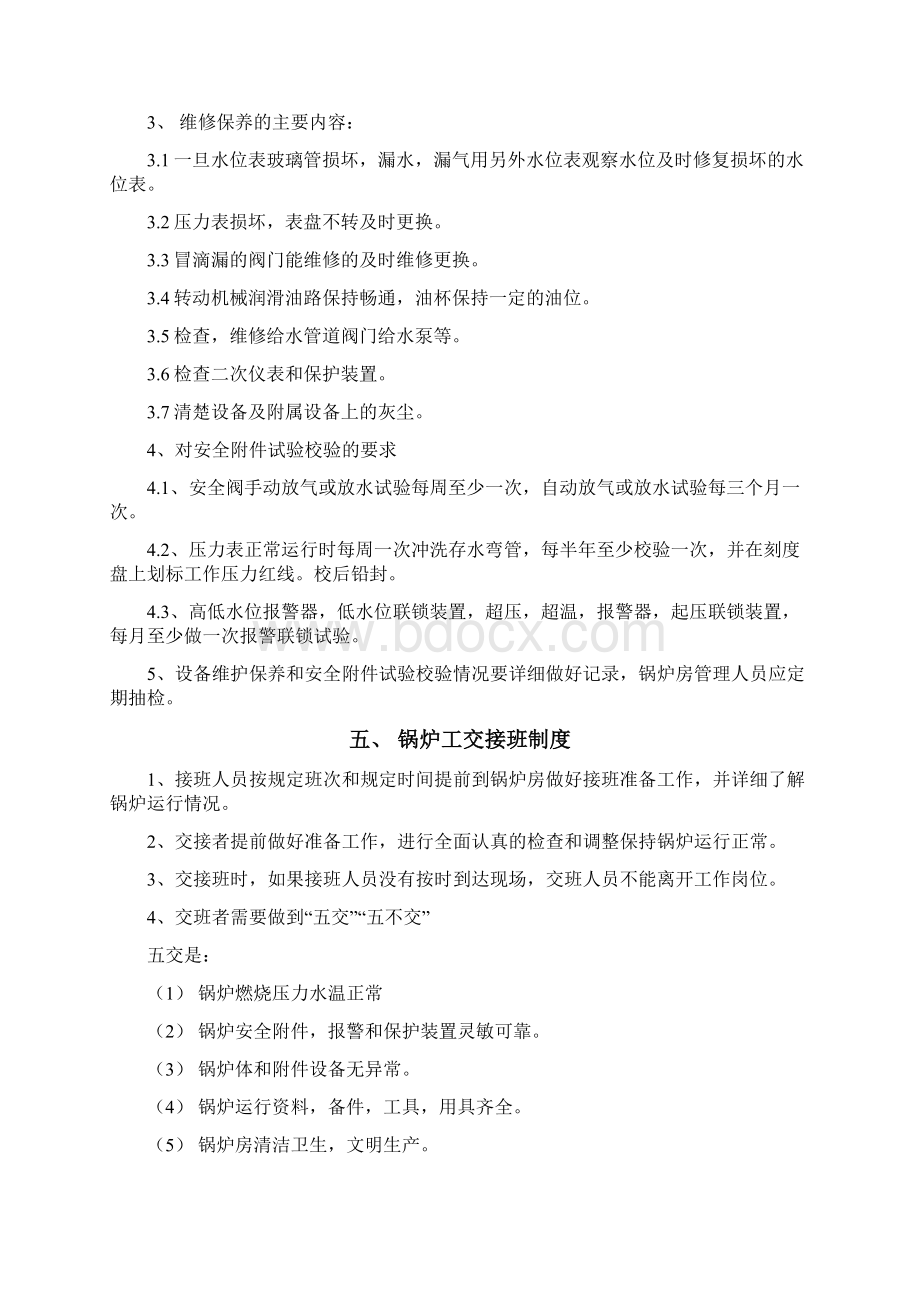 燃气蒸汽锅炉锅炉房管理制度.docx_第3页