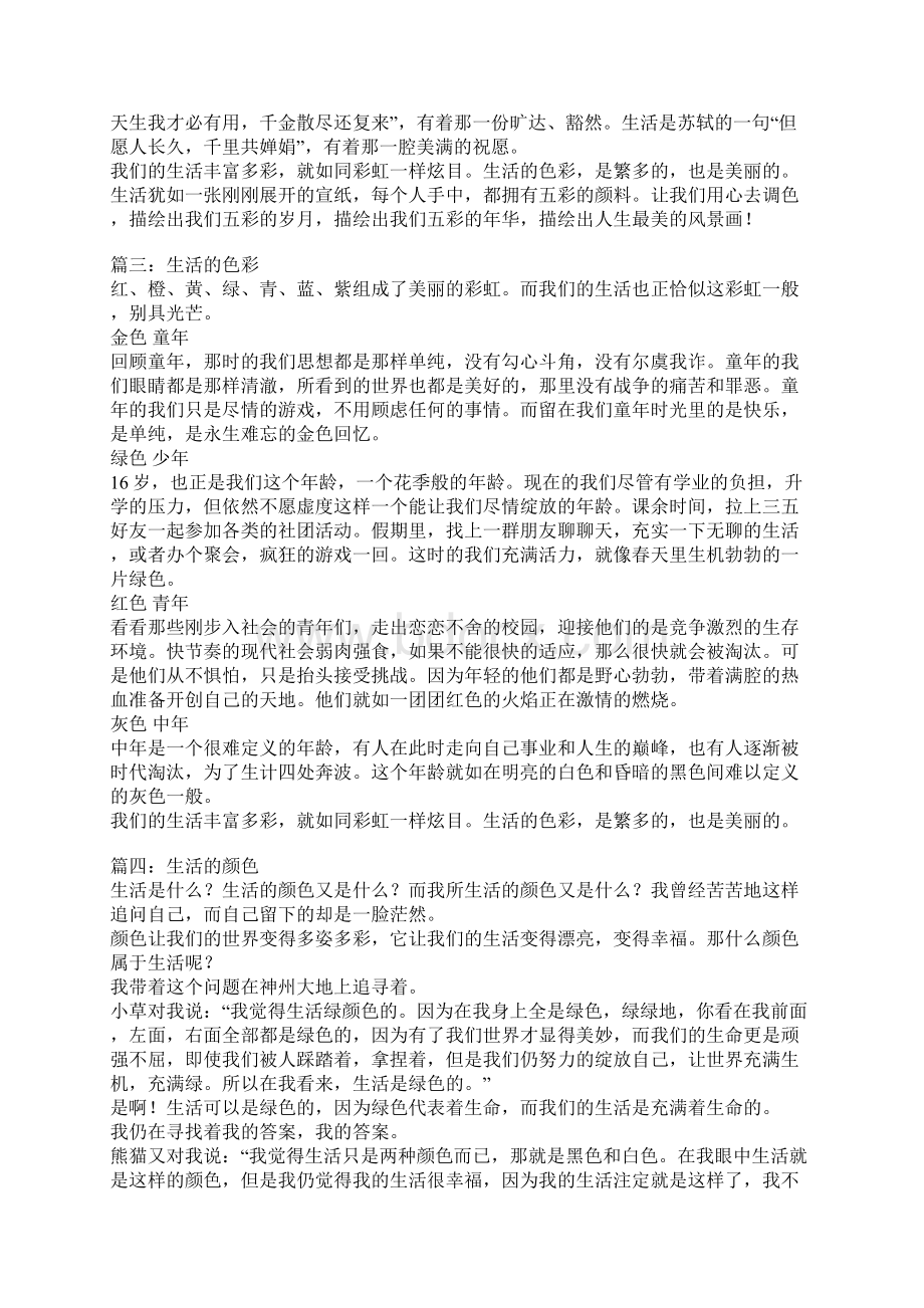 生活的色彩初中作文Word文档格式.docx_第2页