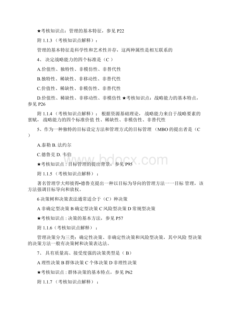 《企业管理概论》期末复习资料121221.docx_第2页