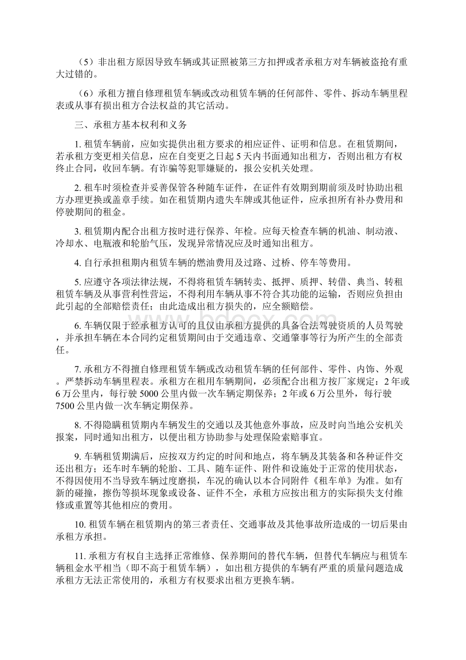 车辆长期租赁合同.docx_第2页