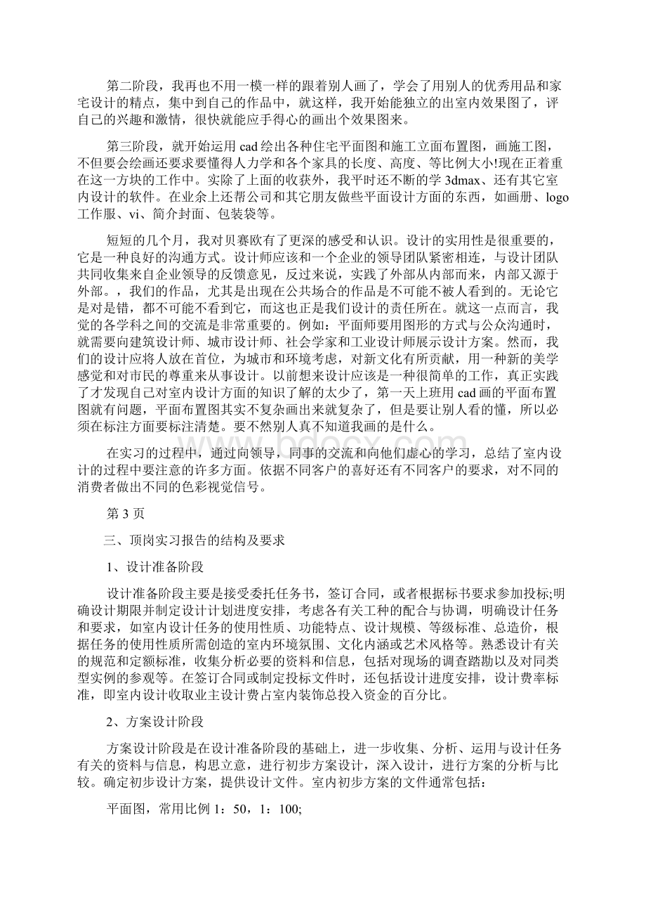 工作总结之装饰顶岗实习总结讲解学习Word文档下载推荐.docx_第3页