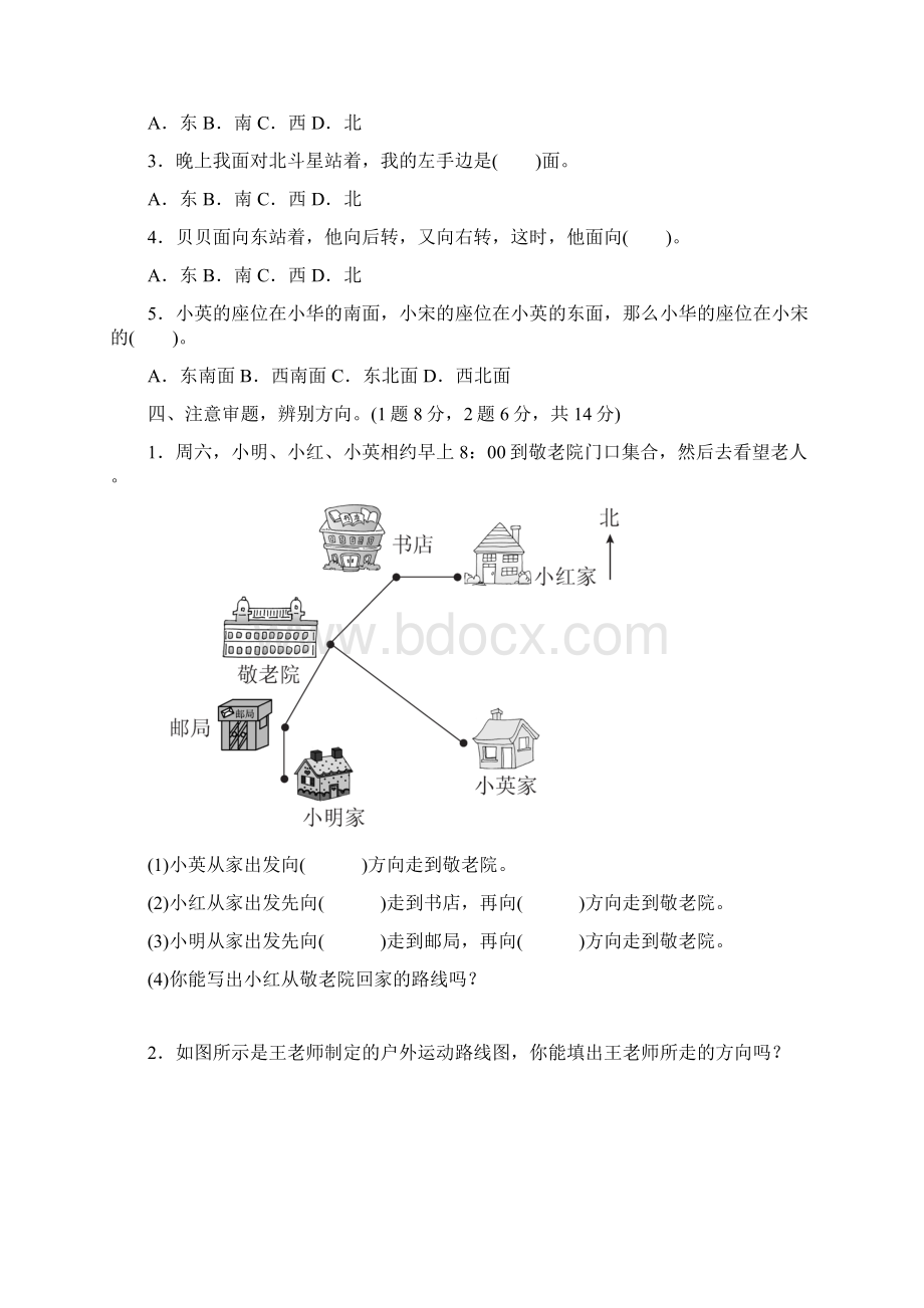 人教版小学数学三年级下册单元过关检测试题全册.docx_第2页