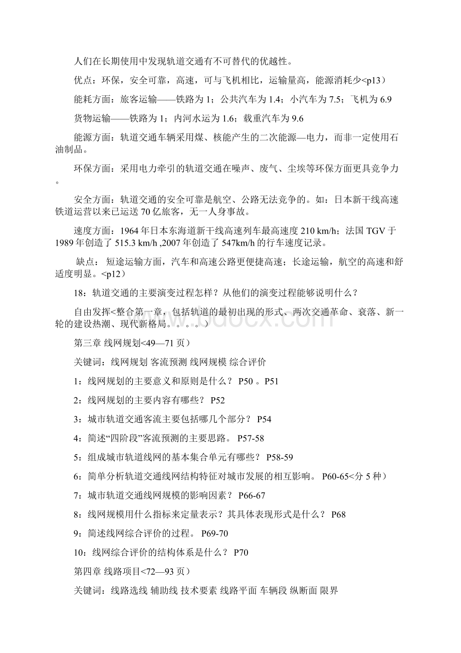 城轨道交通概论习题参考答案#Word文档格式.docx_第2页