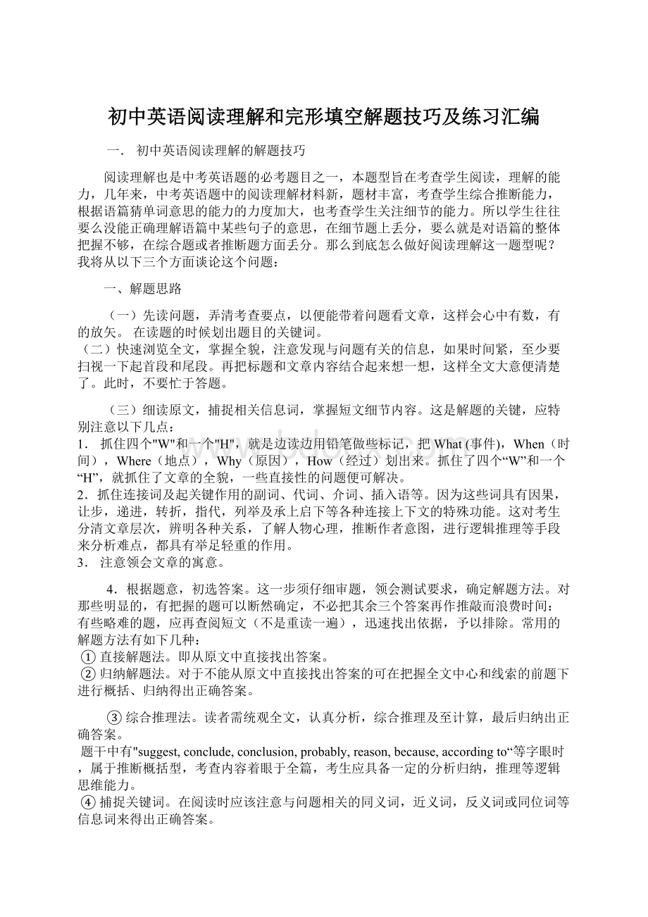 初中英语阅读理解和完形填空解题技巧及练习汇编.docx_第1页