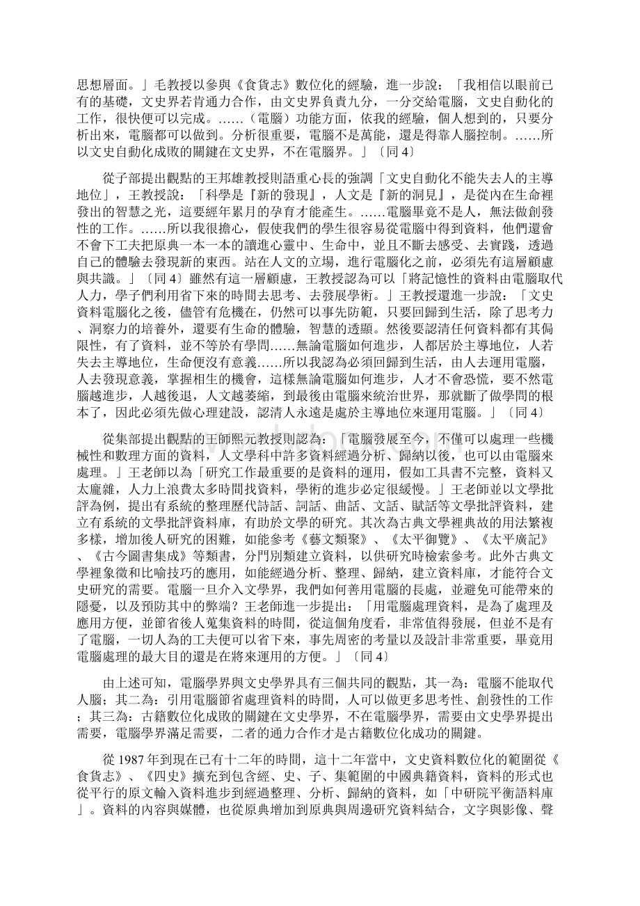 五十年来台湾人文学术研究丛书文献学与图书资讯学Word下载.docx_第3页