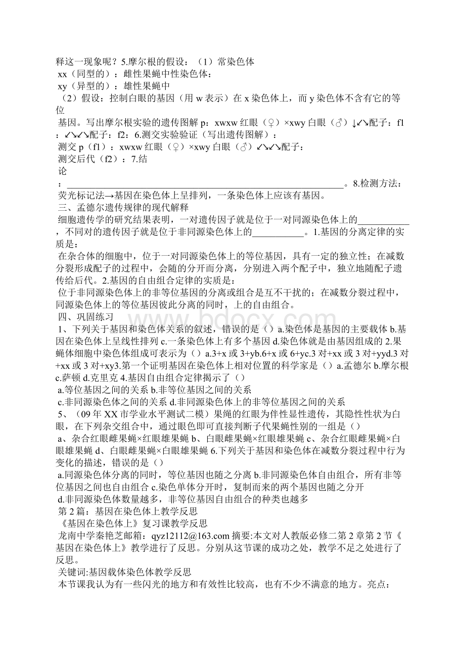 基因在染色体上教学设计共5篇.docx_第2页