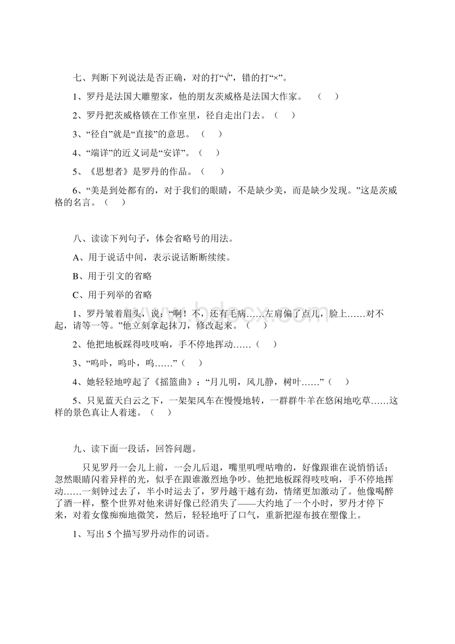 小学语文26全神贯注一课一练人教版四年级下册.docx_第3页