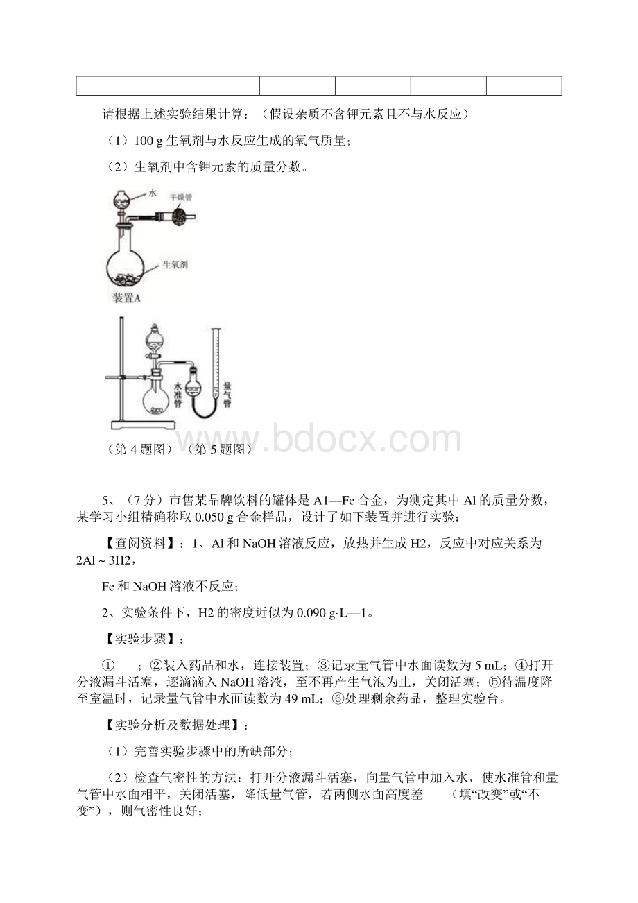 化学计算题 0515.docx_第3页