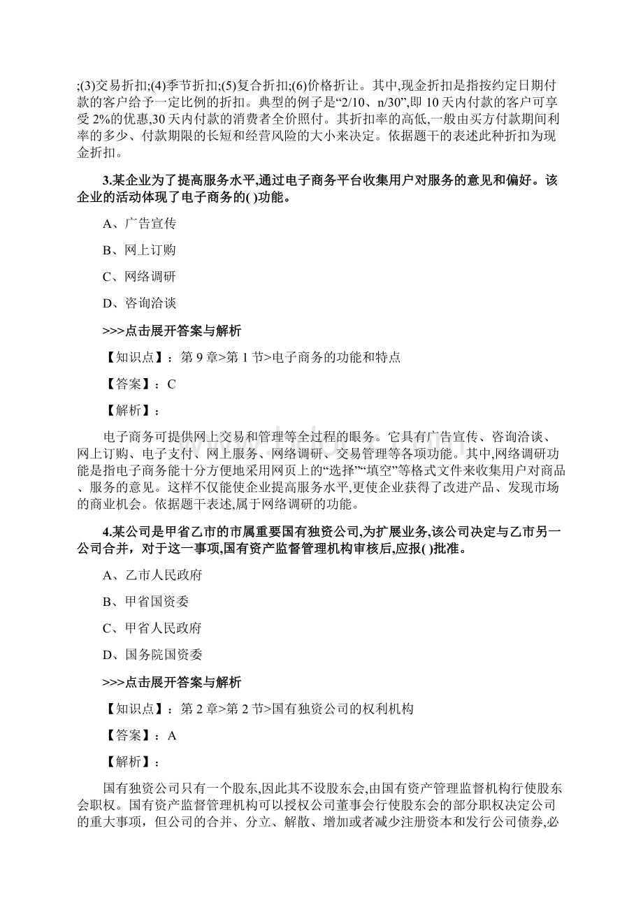 中级经济师《中级工商管理》复习题集第2787篇.docx_第2页