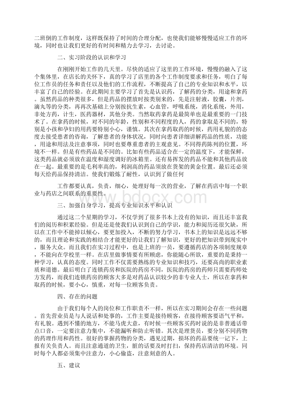 药店实习自我鉴定15篇.docx_第3页