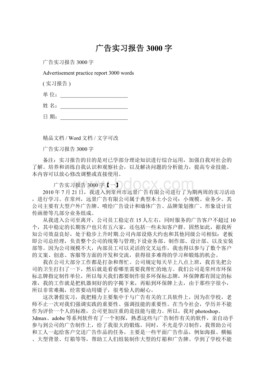 广告实习报告3000字.docx_第1页