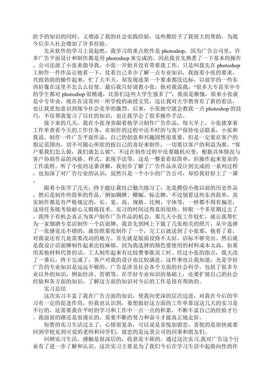 广告实习报告3000字.docx_第2页