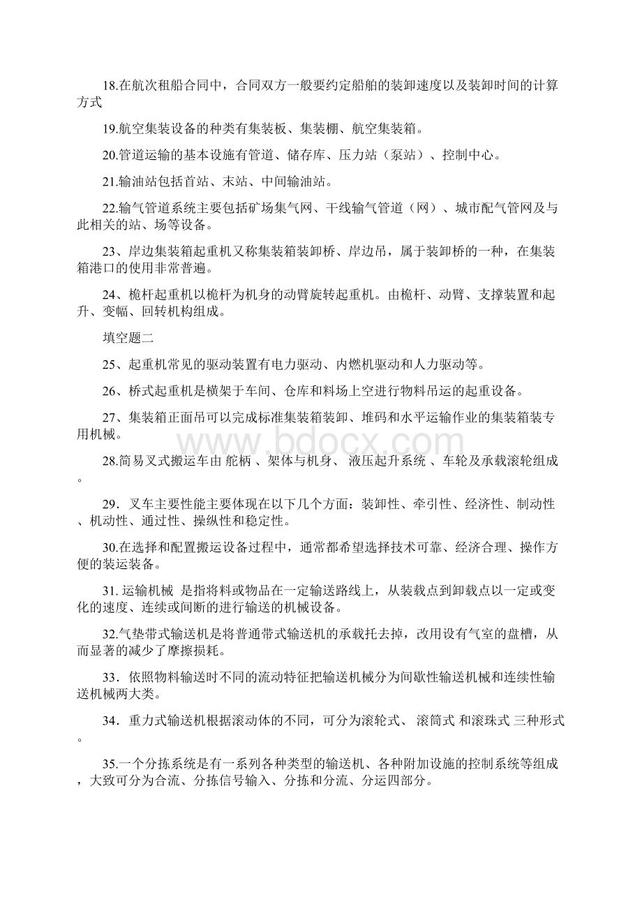 物流装备课后练习题Word文档下载推荐.docx_第2页