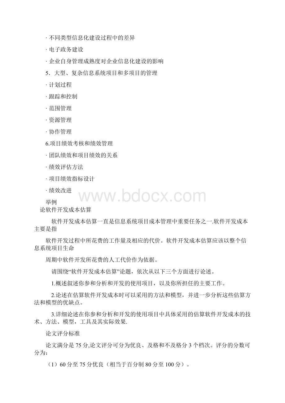 信息系统项目管理论文大纲.docx_第2页