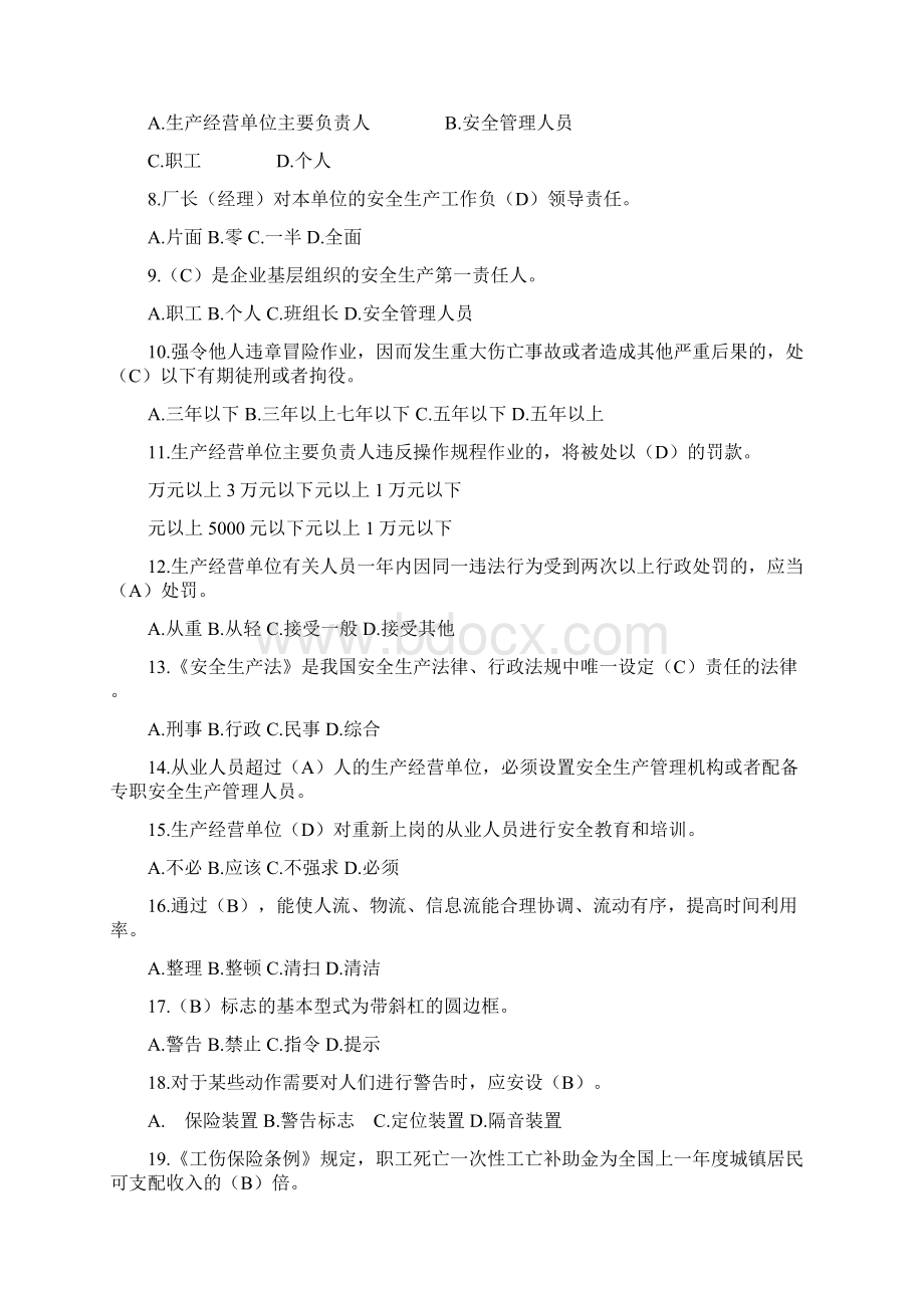 企业主要负责人及管理人员安全培训试题库.docx_第2页