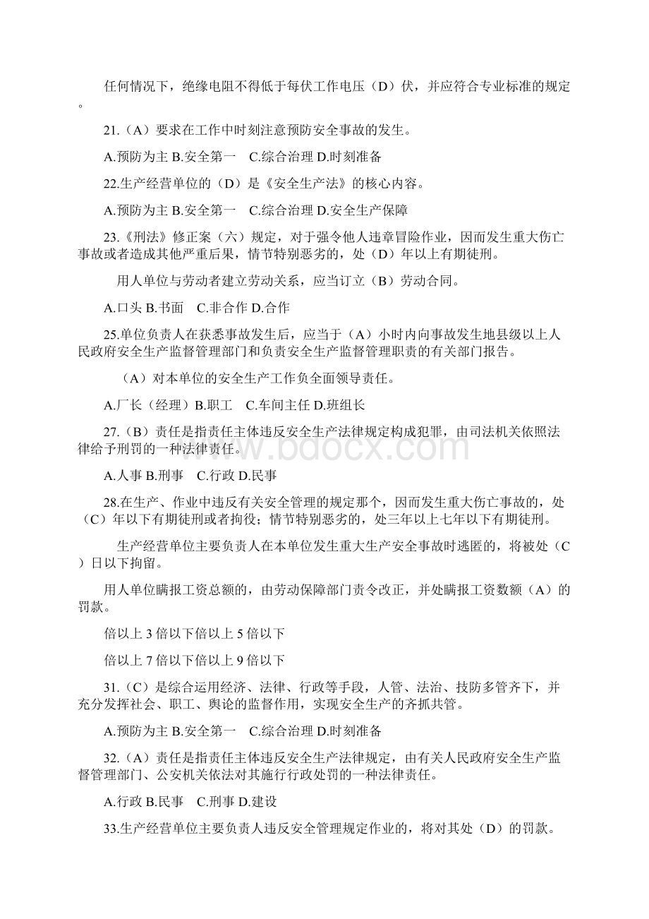 企业主要负责人及管理人员安全培训试题库.docx_第3页