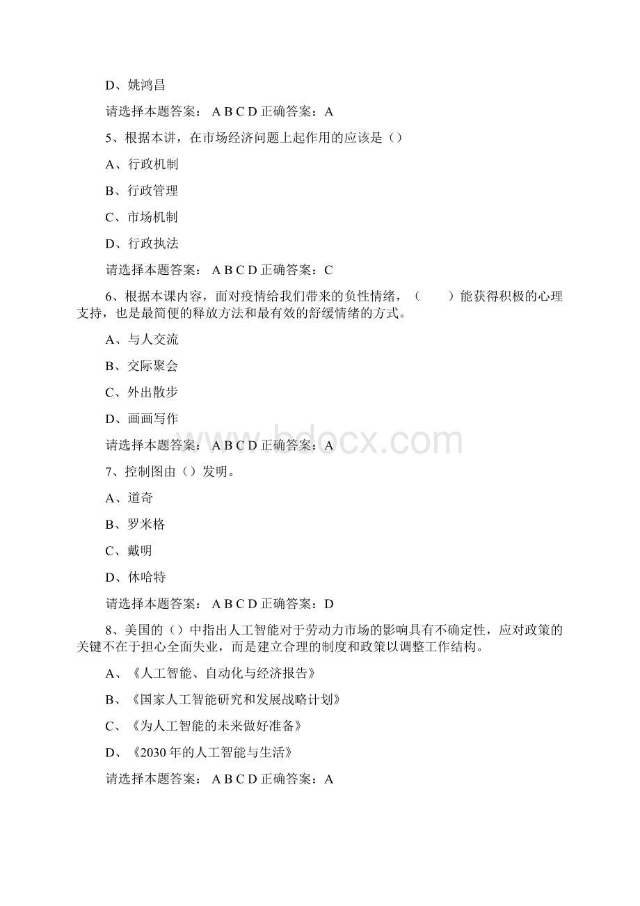 泸州公需科目继续教育考试模拟试题答案九月整理doc.docx_第2页