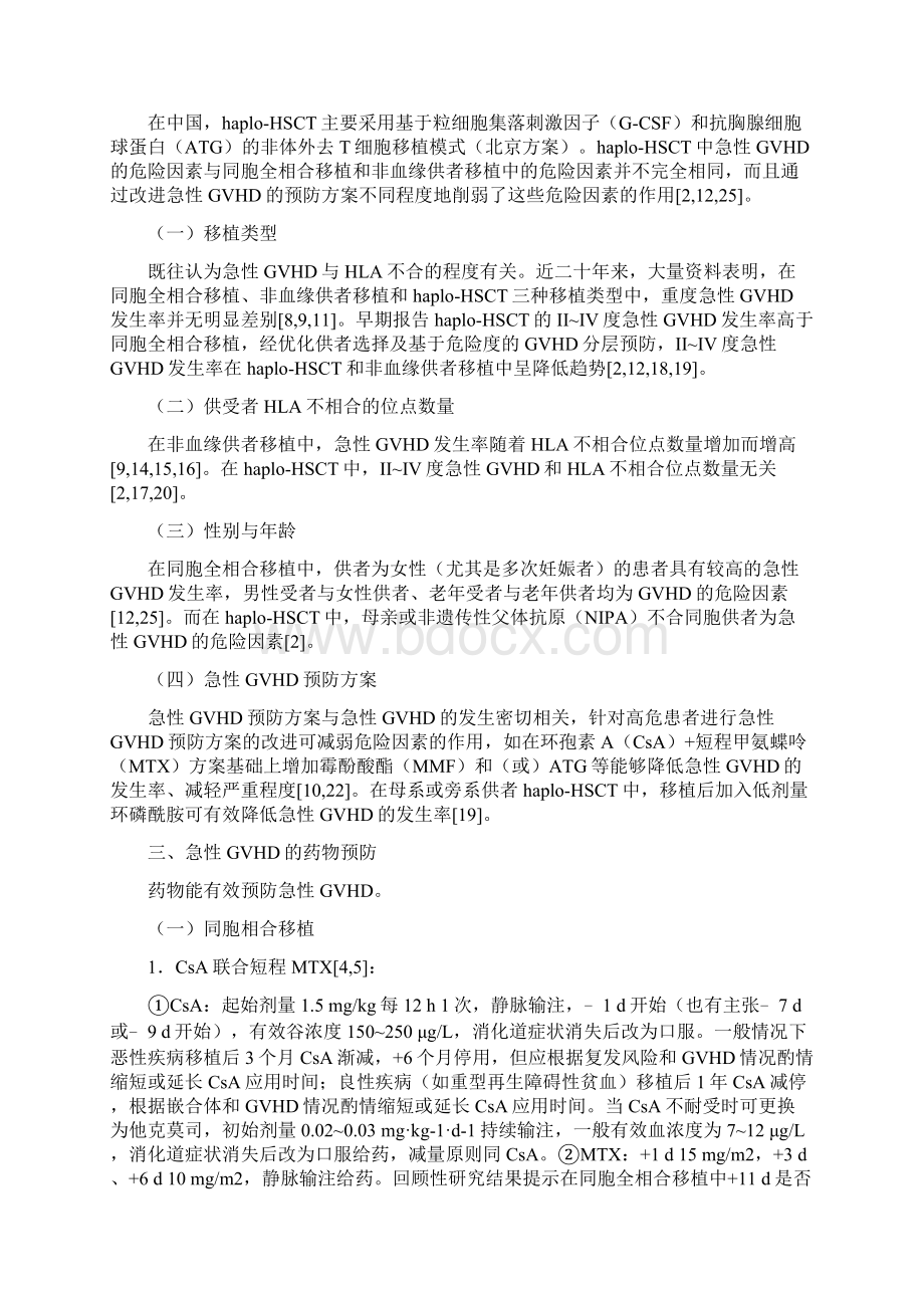 版中国异基因造血干细胞移植治疗血液系统疾病专家共识Ⅲ全文.docx_第2页