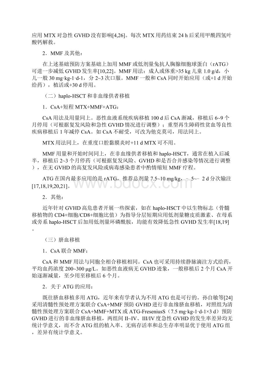 版中国异基因造血干细胞移植治疗血液系统疾病专家共识Ⅲ全文.docx_第3页