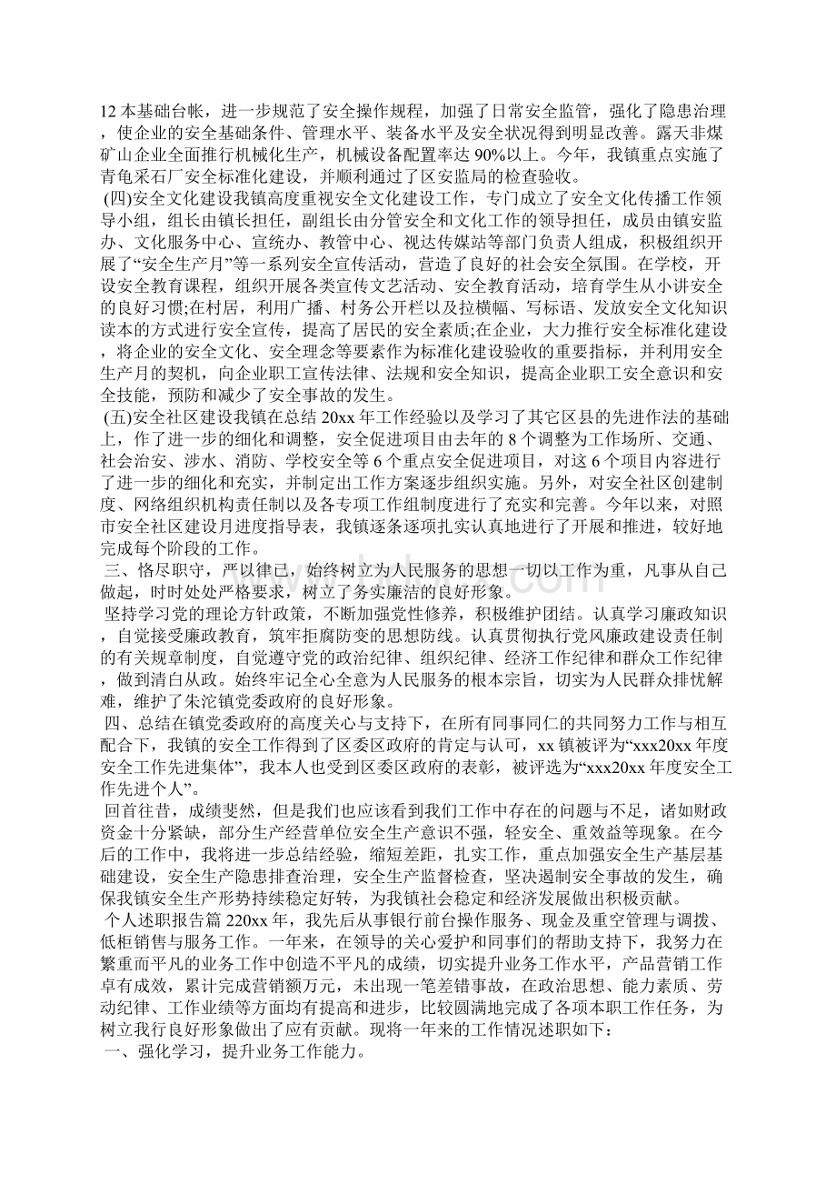 个人述职报告10篇.docx_第2页