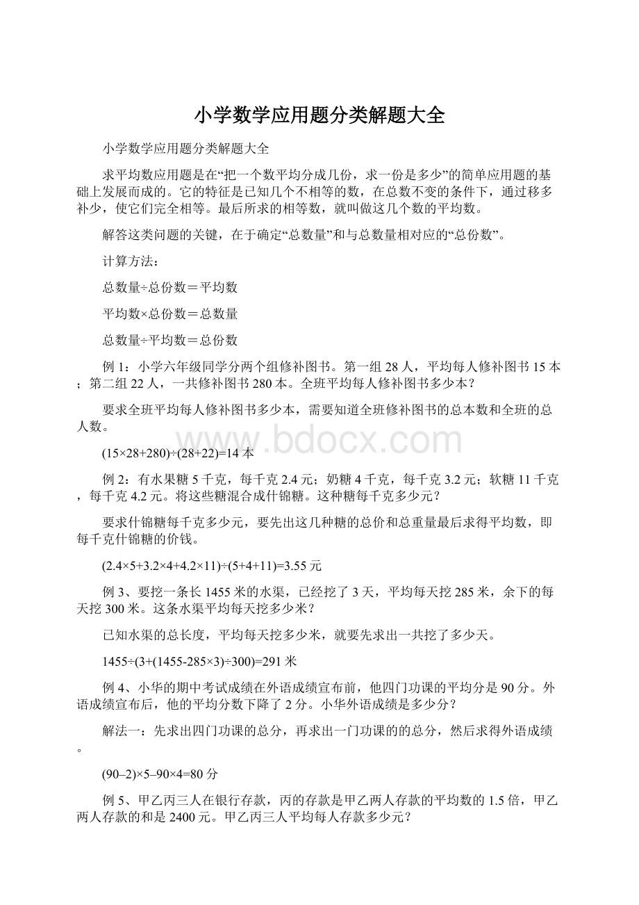 小学数学应用题分类解题大全.docx_第1页