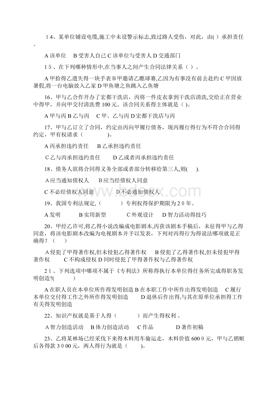 法律知识竞赛题目和答案解析Word文件下载.docx_第3页