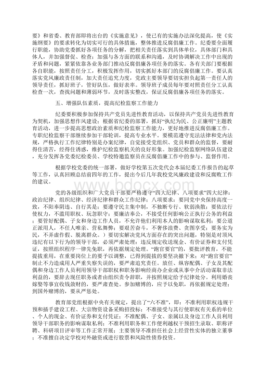 中心学校纪检工作总结文档格式.docx_第3页