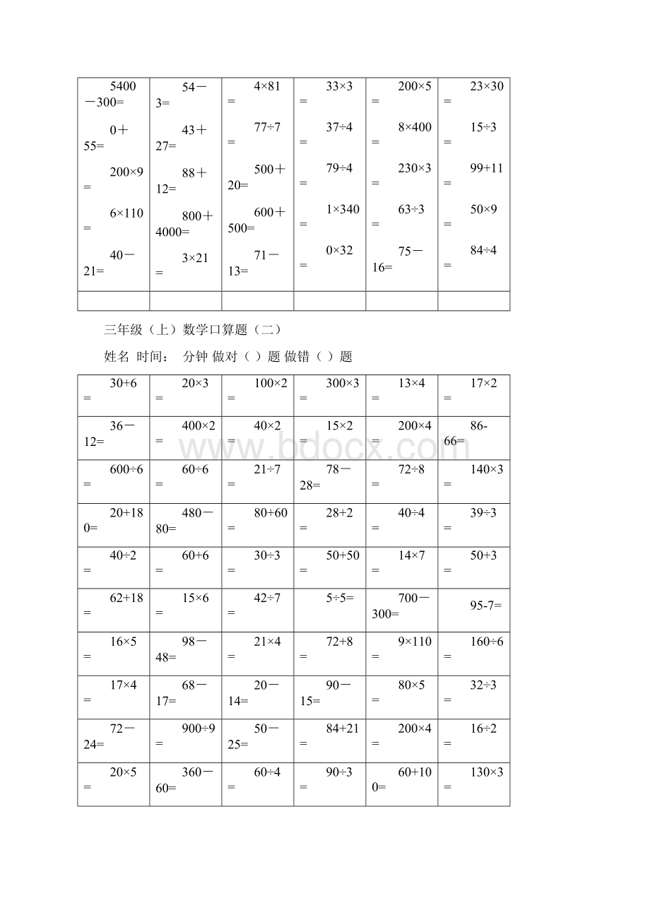 苏教版三年级数学上册口算题.docx_第2页