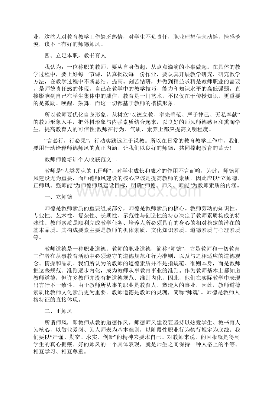 教师师德培训个人收获范文大全.docx_第2页