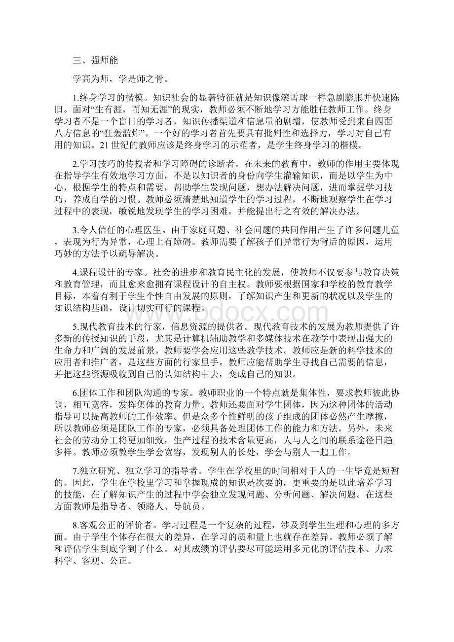 教师师德培训个人收获范文大全.docx_第3页