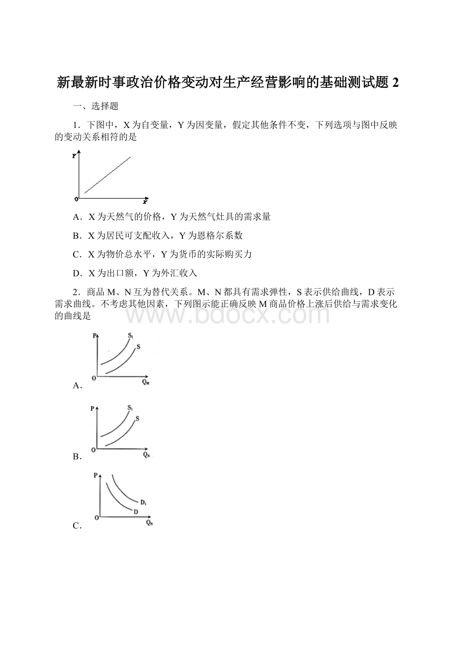 新最新时事政治价格变动对生产经营影响的基础测试题2.docx_第1页