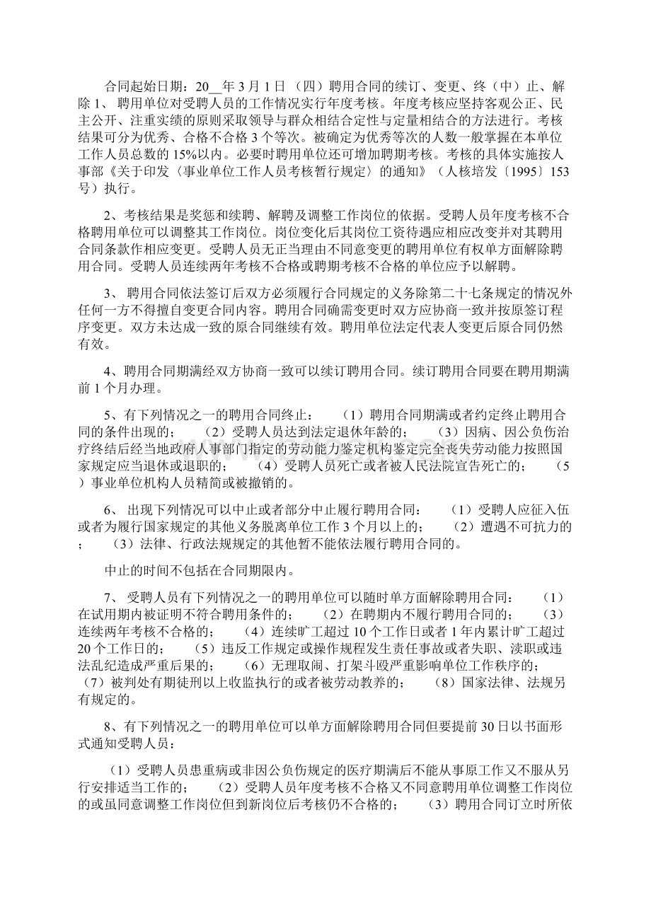 辽宁信息职业技术学院人事分配制度改革方案Word文档下载推荐.docx_第2页