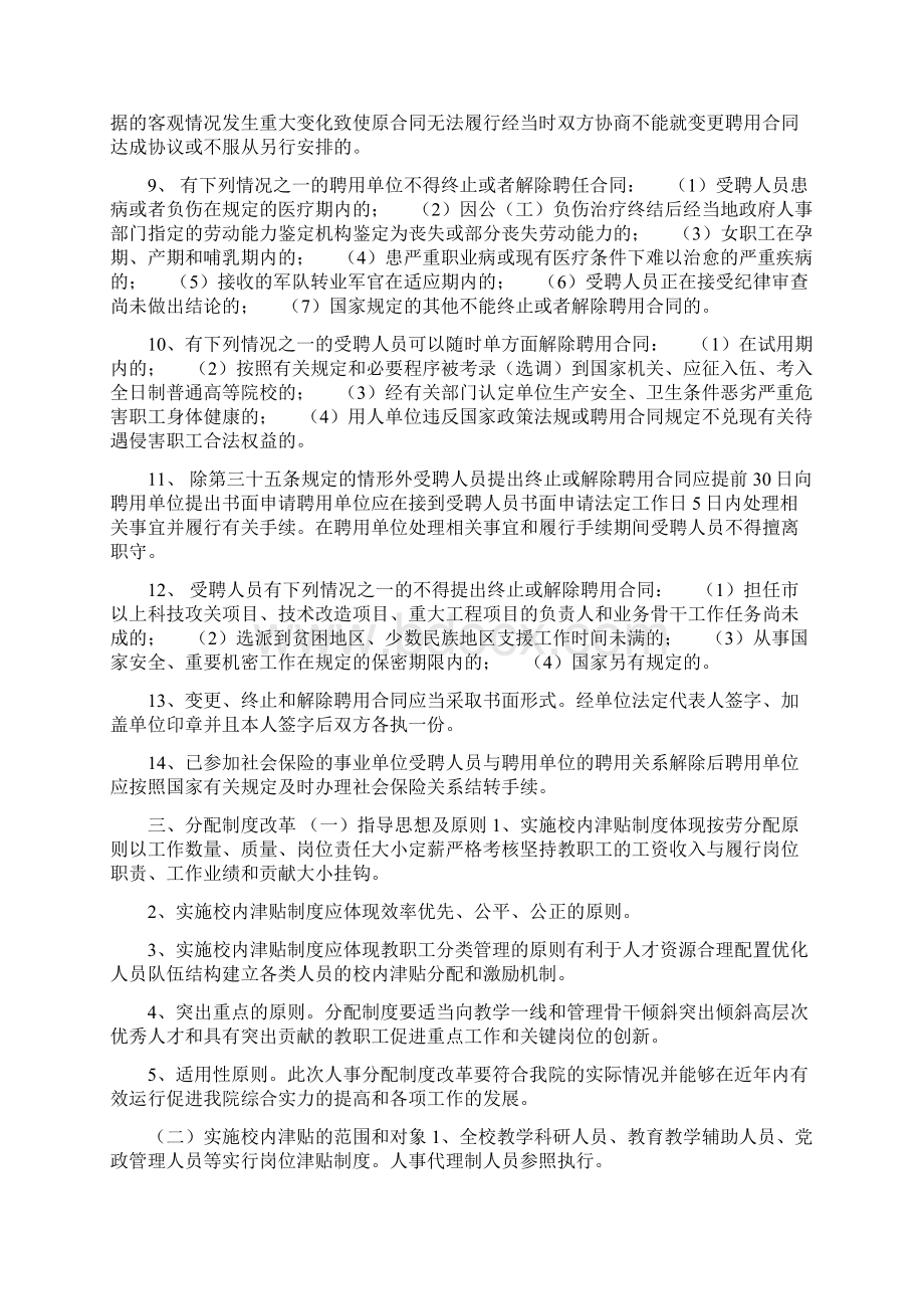 辽宁信息职业技术学院人事分配制度改革方案Word文档下载推荐.docx_第3页