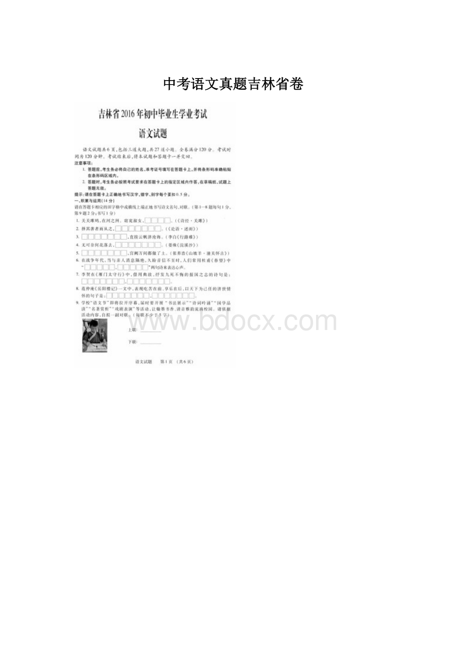 中考语文真题吉林省卷文档格式.docx_第1页