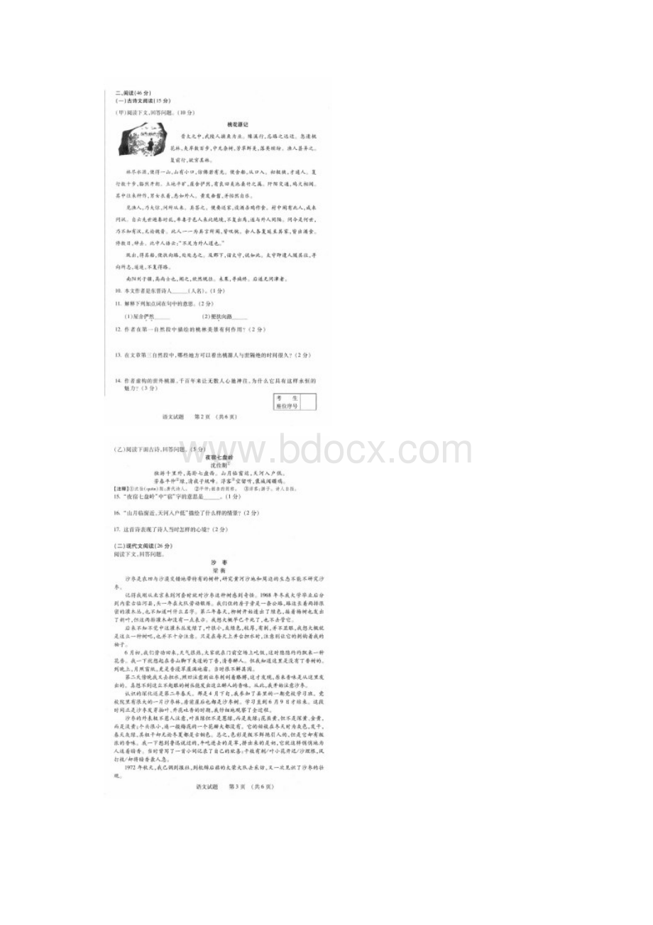 中考语文真题吉林省卷文档格式.docx_第2页