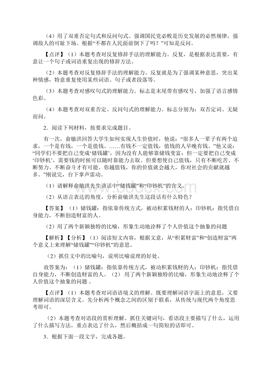 精品初中中考 语文期末专题复习修辞手法及运用训练及答案.docx_第2页