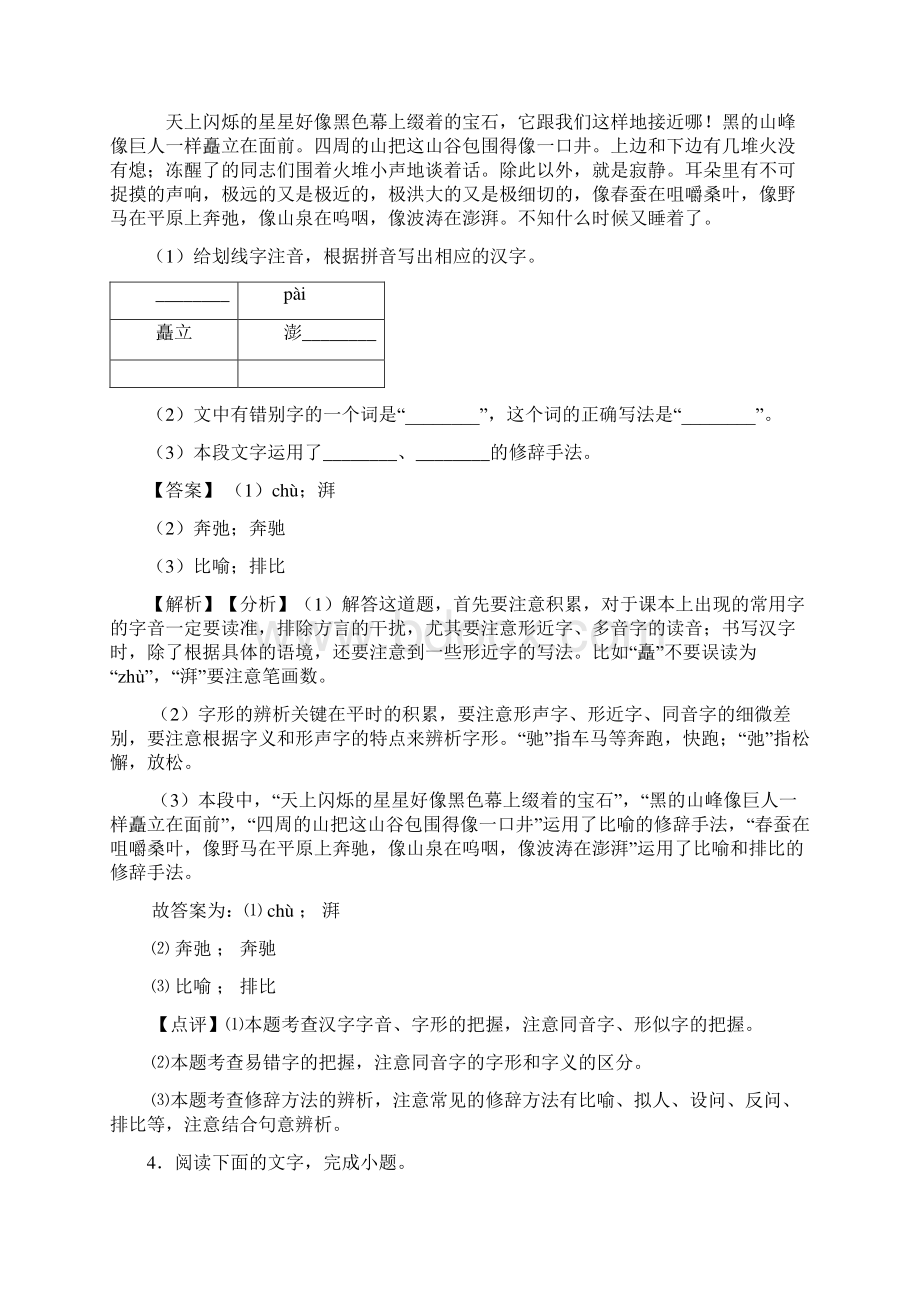 精品初中中考 语文期末专题复习修辞手法及运用训练及答案.docx_第3页