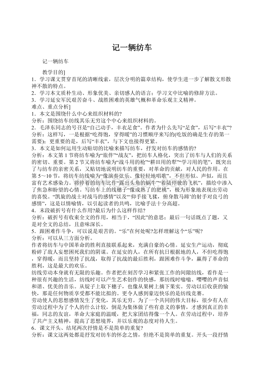 记一辆纺车Word文档格式.docx_第1页