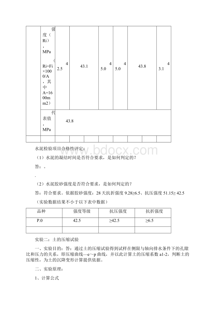 土木工程水泥实验报告 实习调研报告工作总结报告.docx_第3页