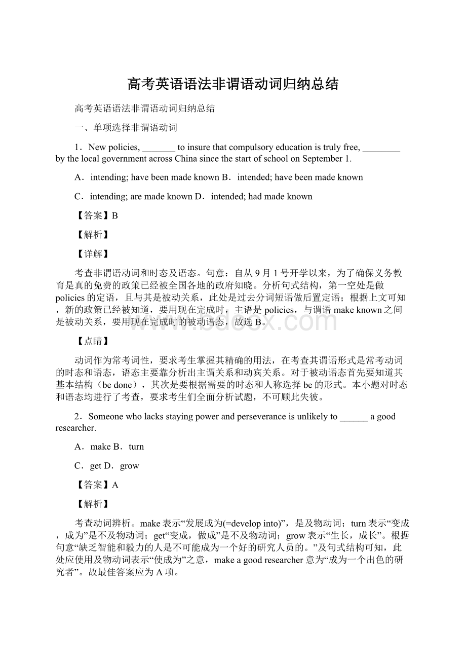 高考英语语法非谓语动词归纳总结Word下载.docx